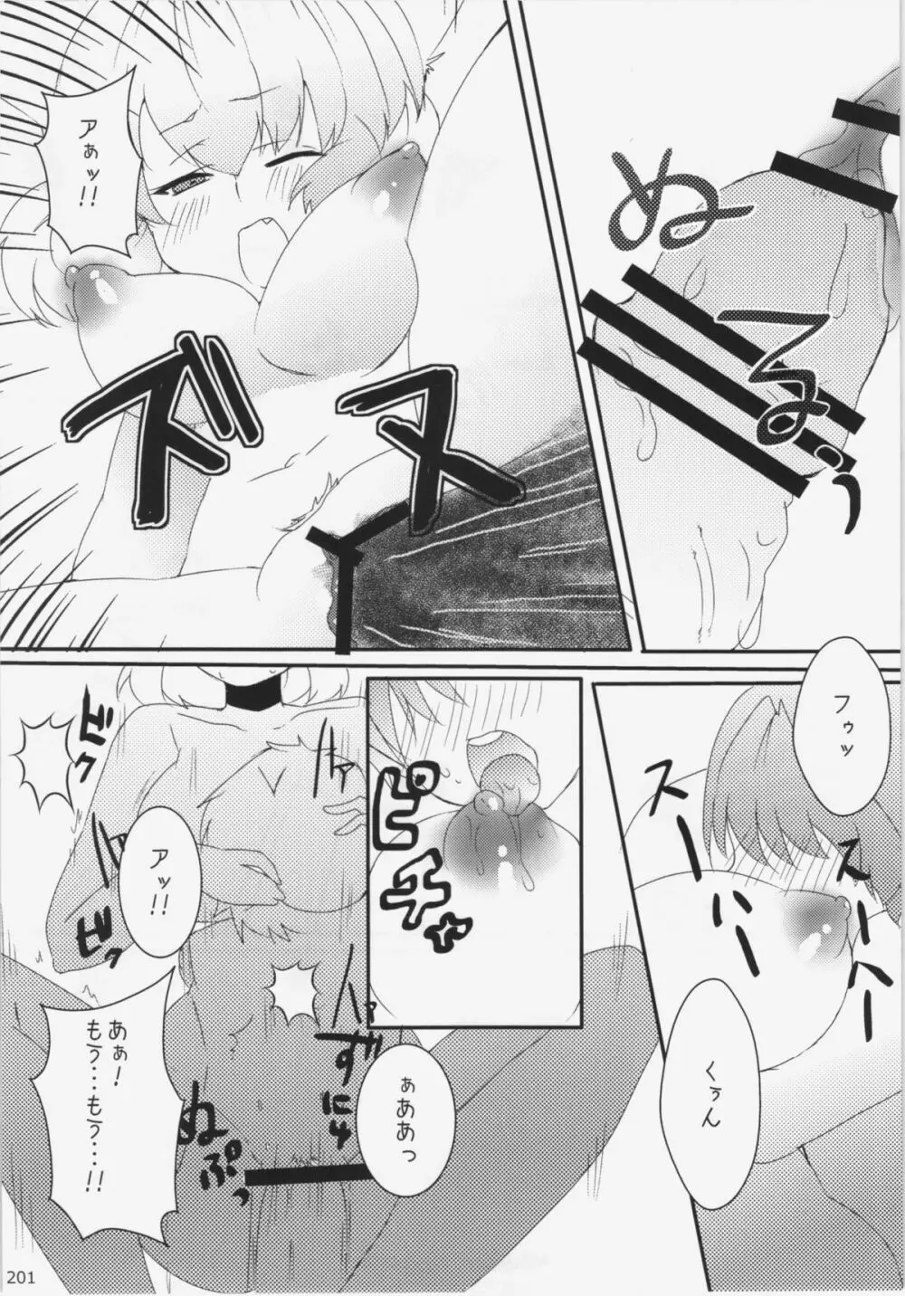 大藍祭 - page201