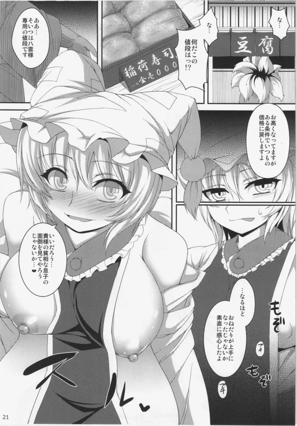 大藍祭 - page21