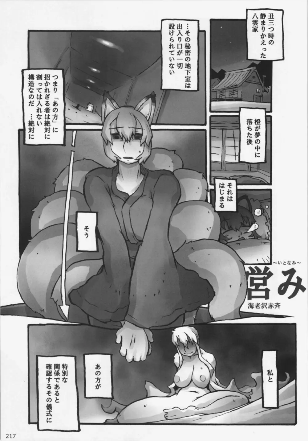 大藍祭 - page217