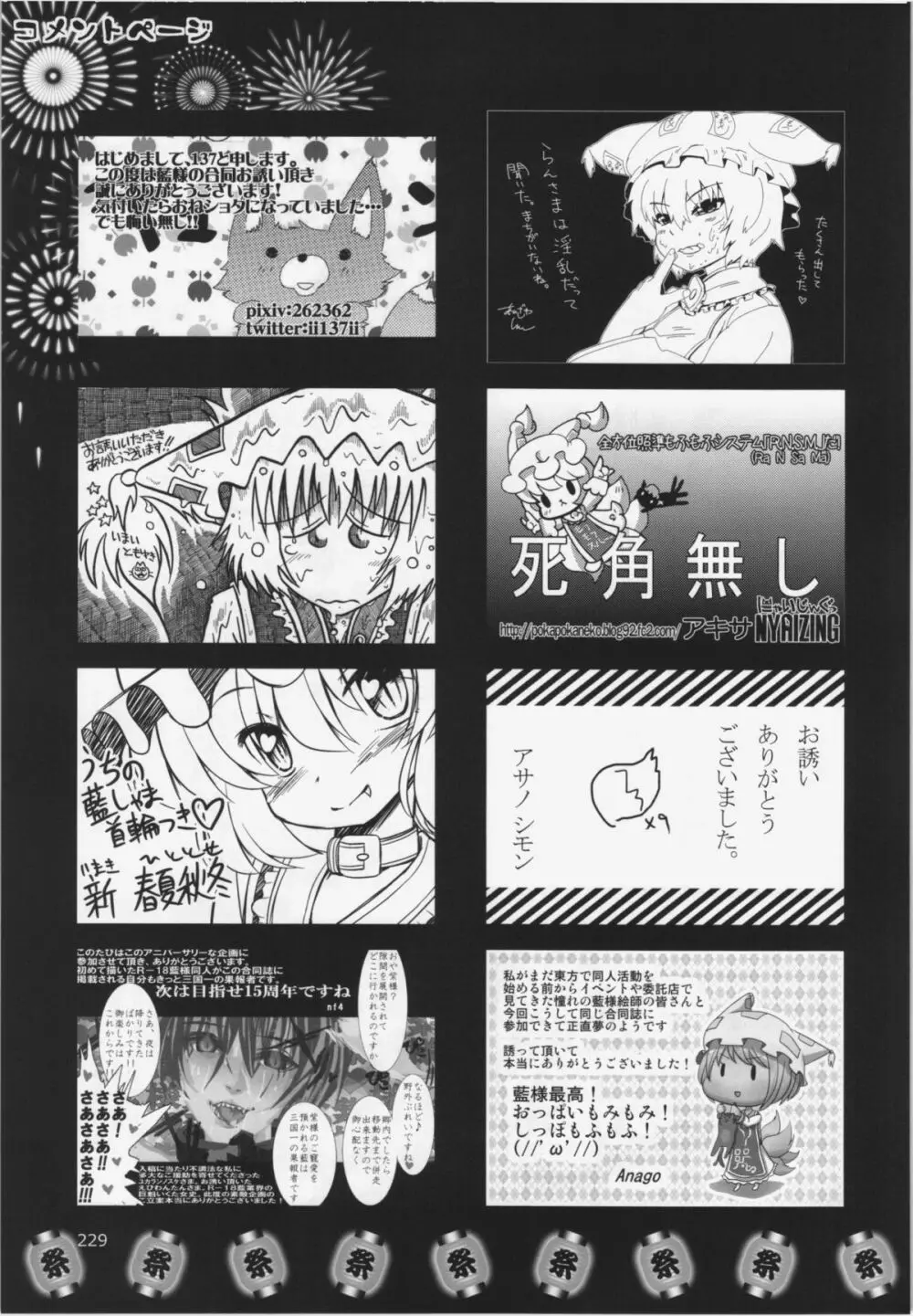大藍祭 - page229