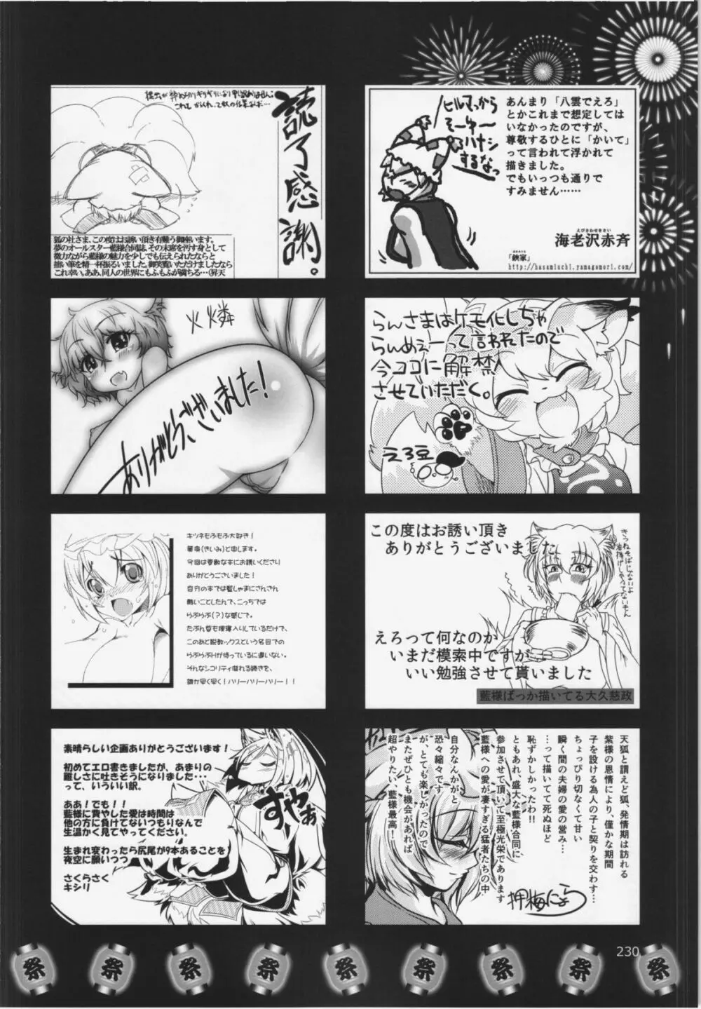 大藍祭 - page230