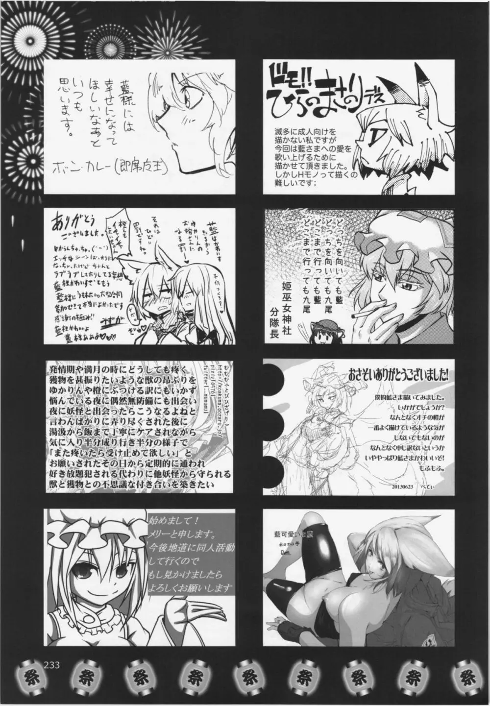 大藍祭 - page233