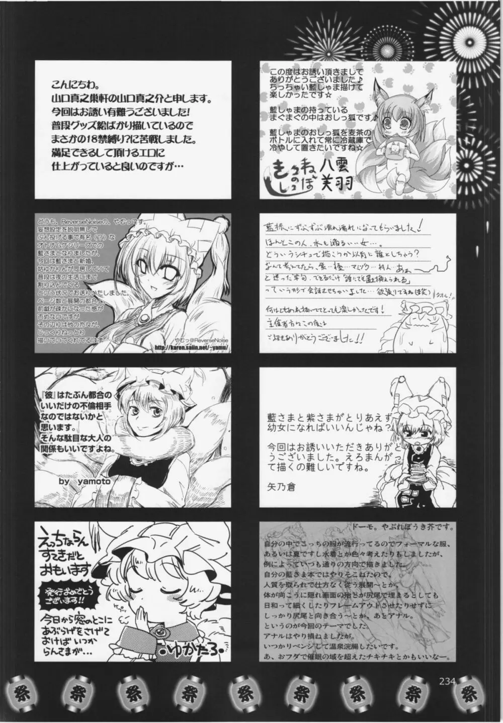 大藍祭 - page234