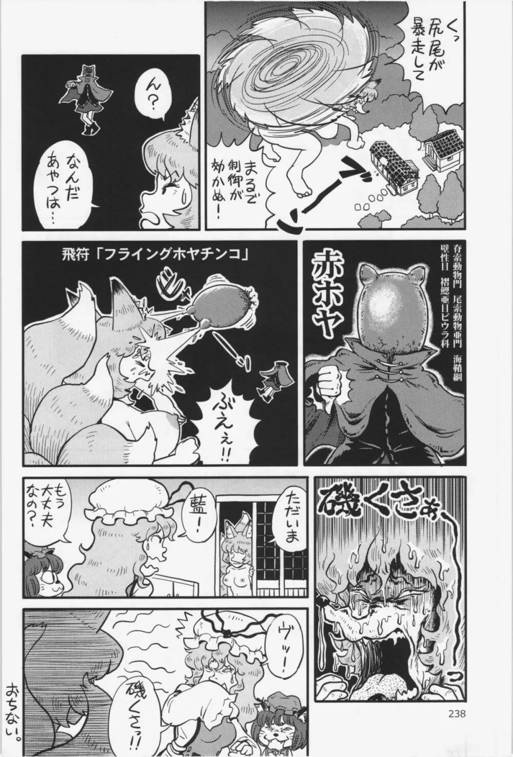 大藍祭 - page238