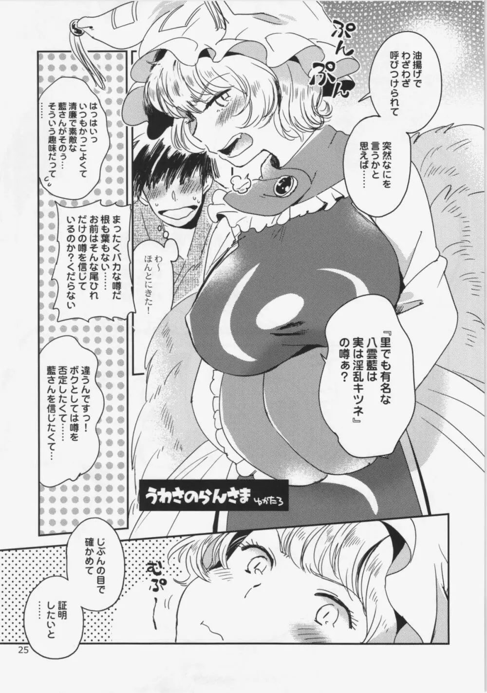 大藍祭 - page25