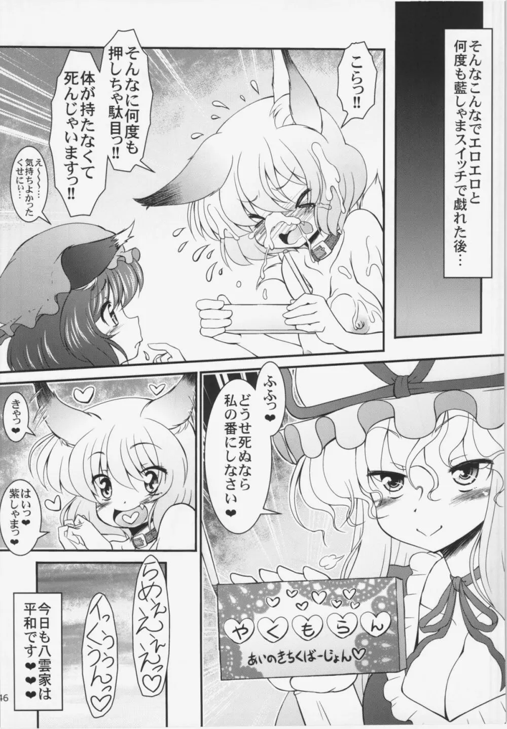 大藍祭 - page46