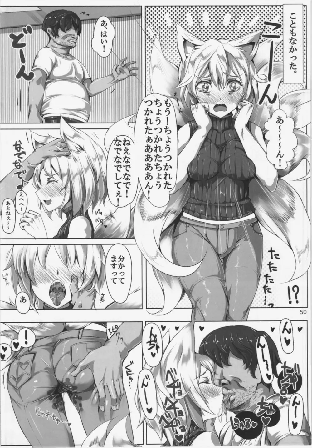 大藍祭 - page50