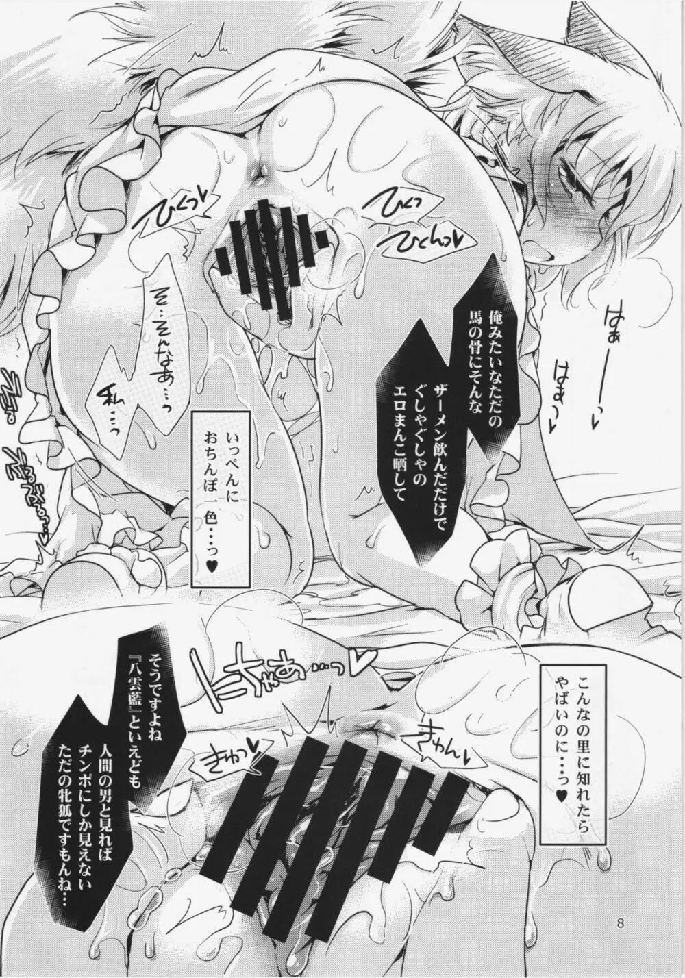 大藍祭 - page8