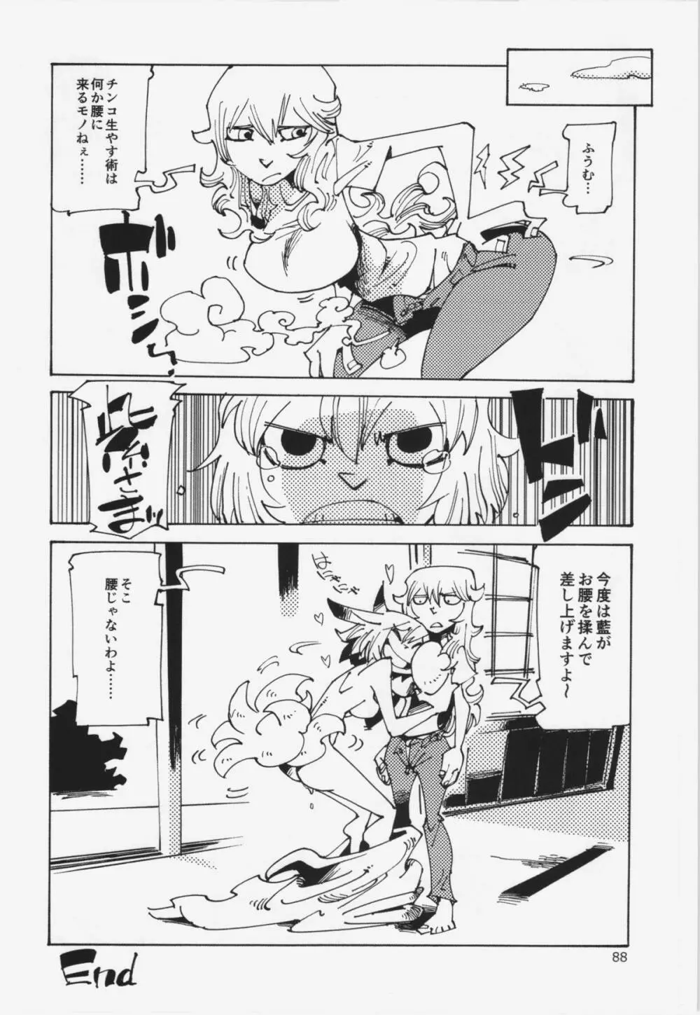大藍祭 - page88
