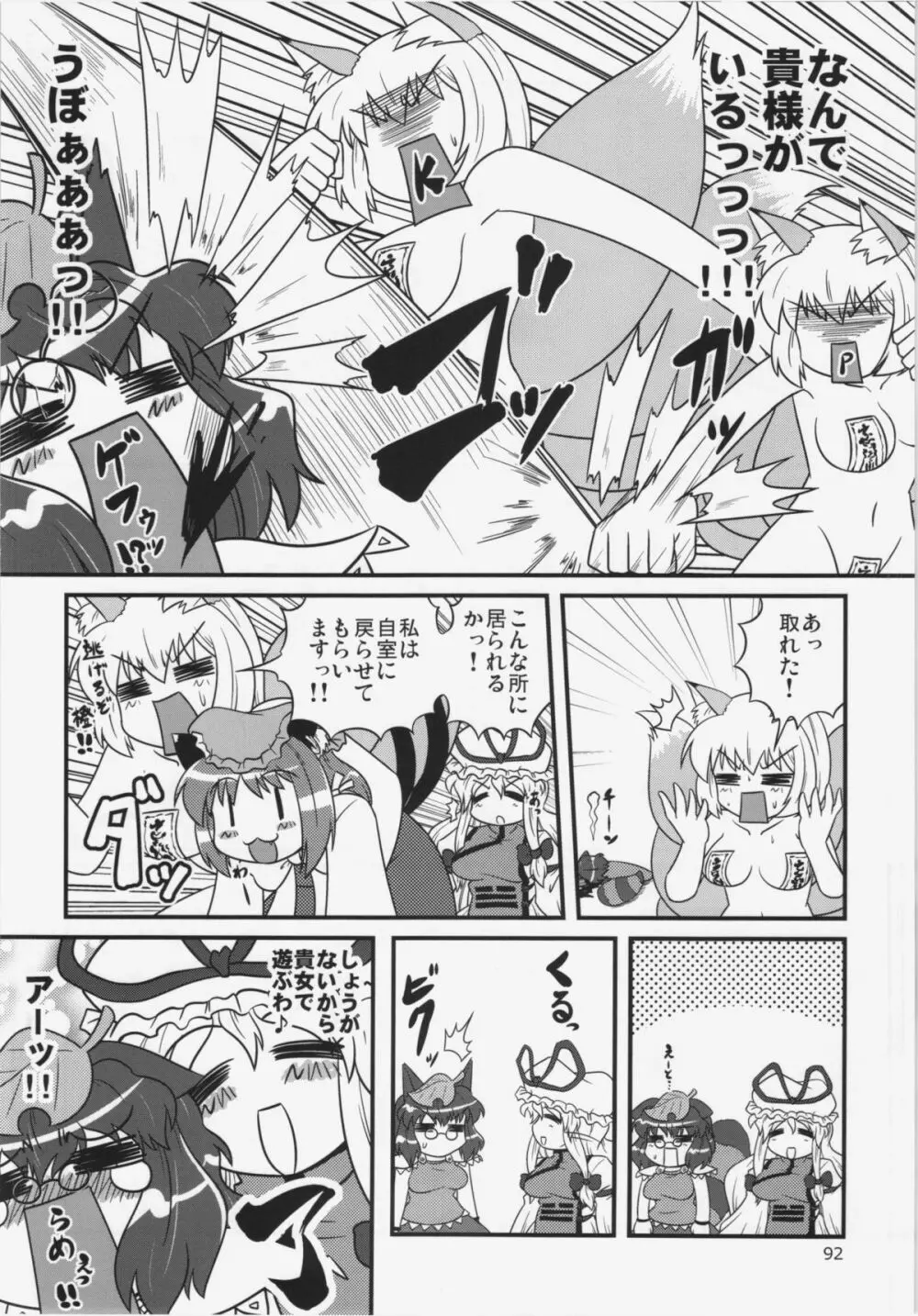 大藍祭 - page92