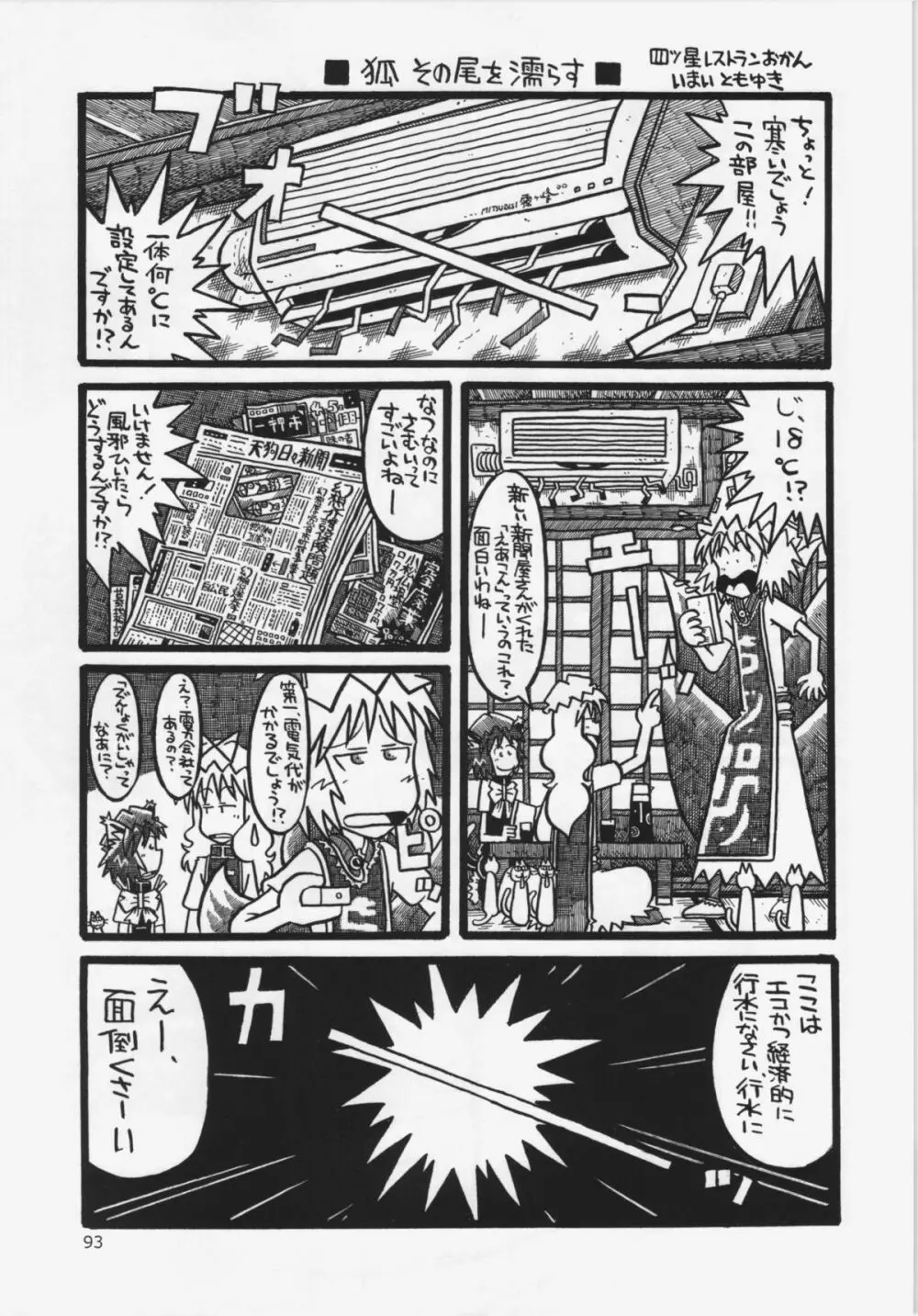 大藍祭 - page93