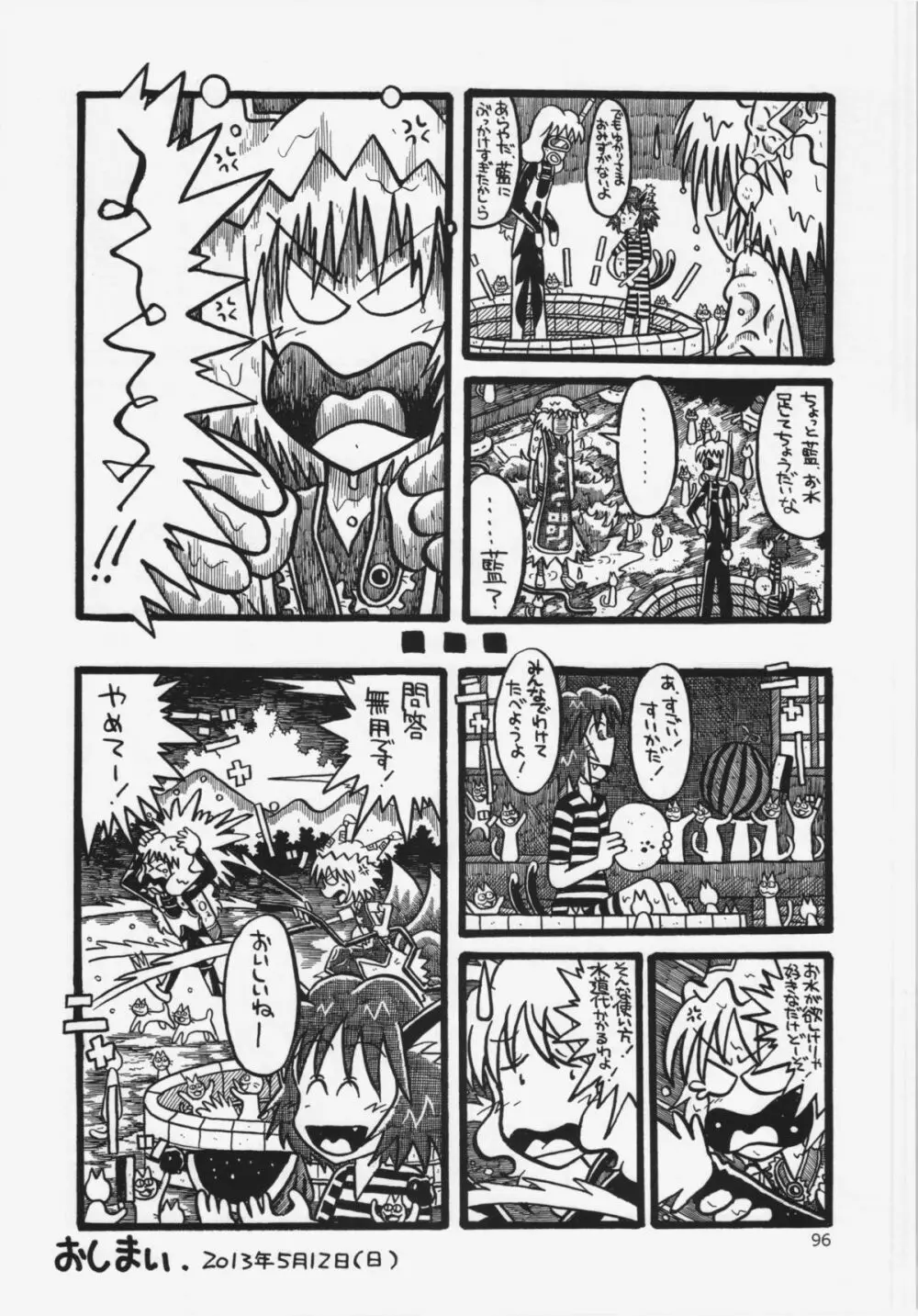 大藍祭 - page96