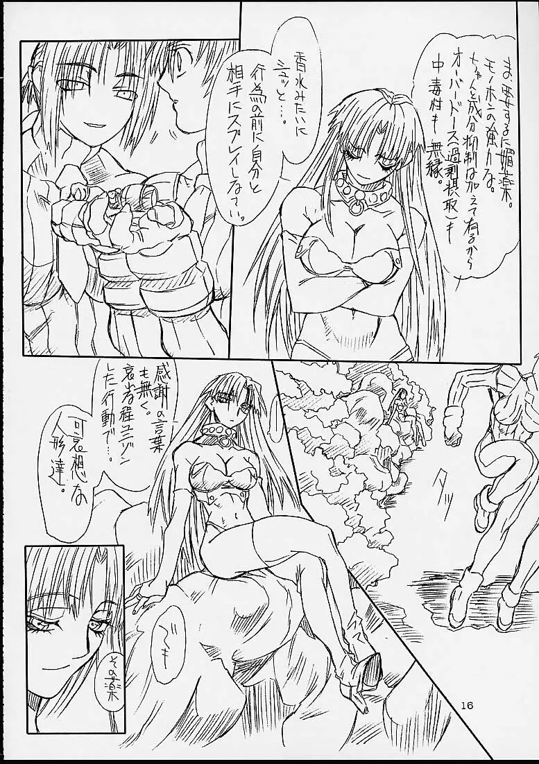 遺憾 Final - page15