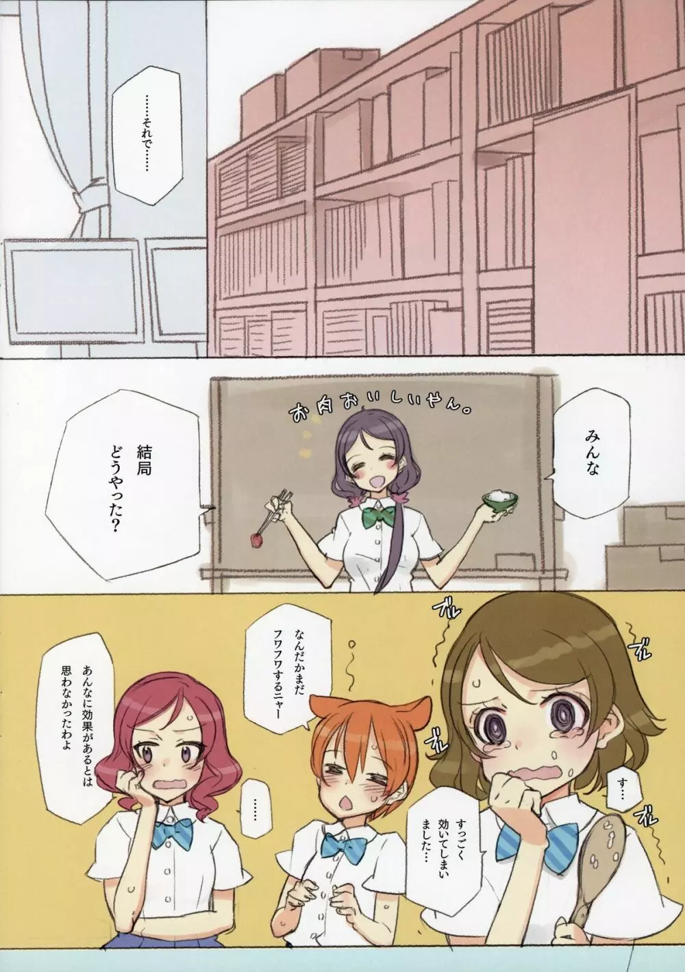 かわいくてしかたがない!2 MID SUMMER NIGHT DREAM - page22