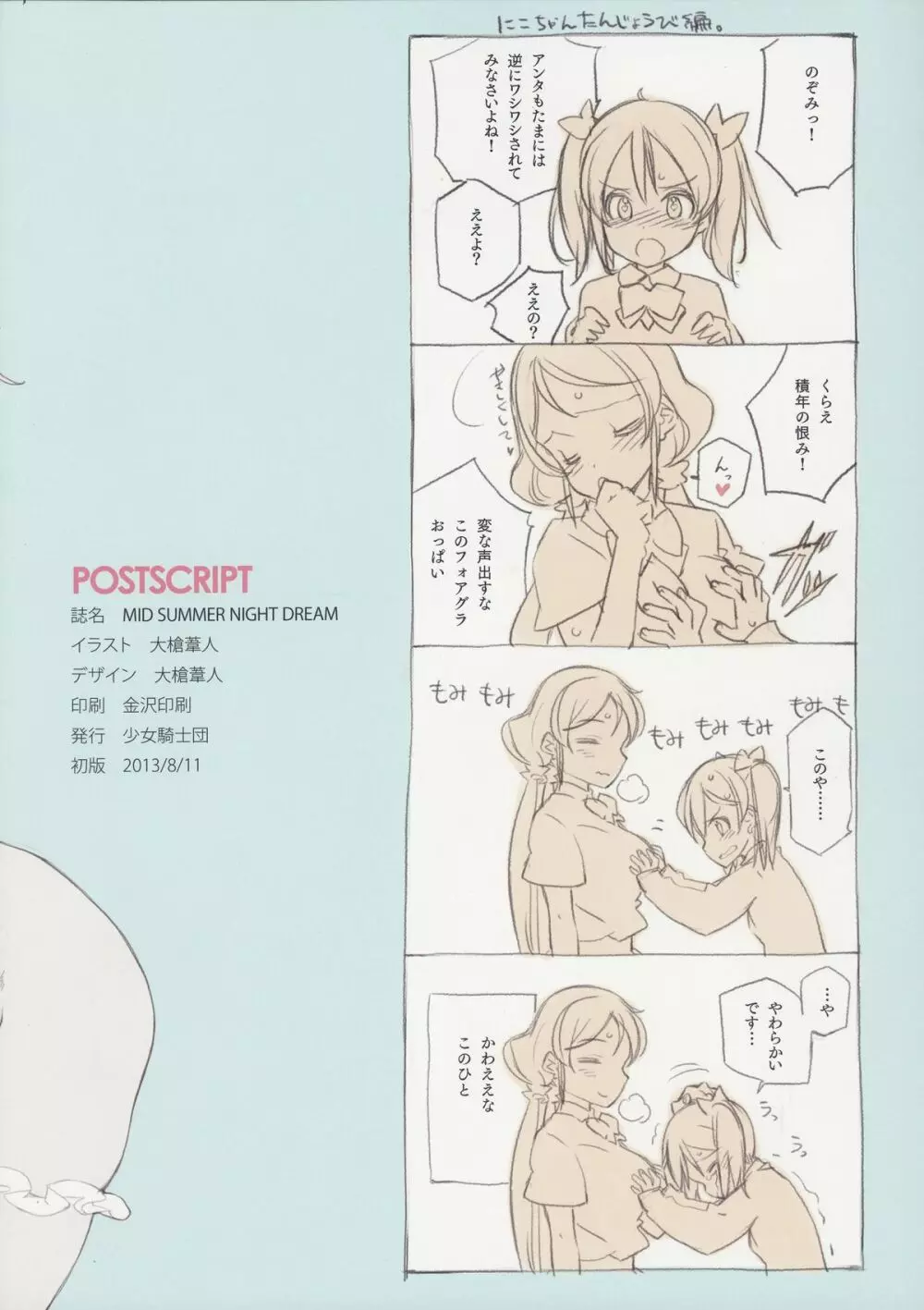 かわいくてしかたがない!2 MID SUMMER NIGHT DREAM - page26