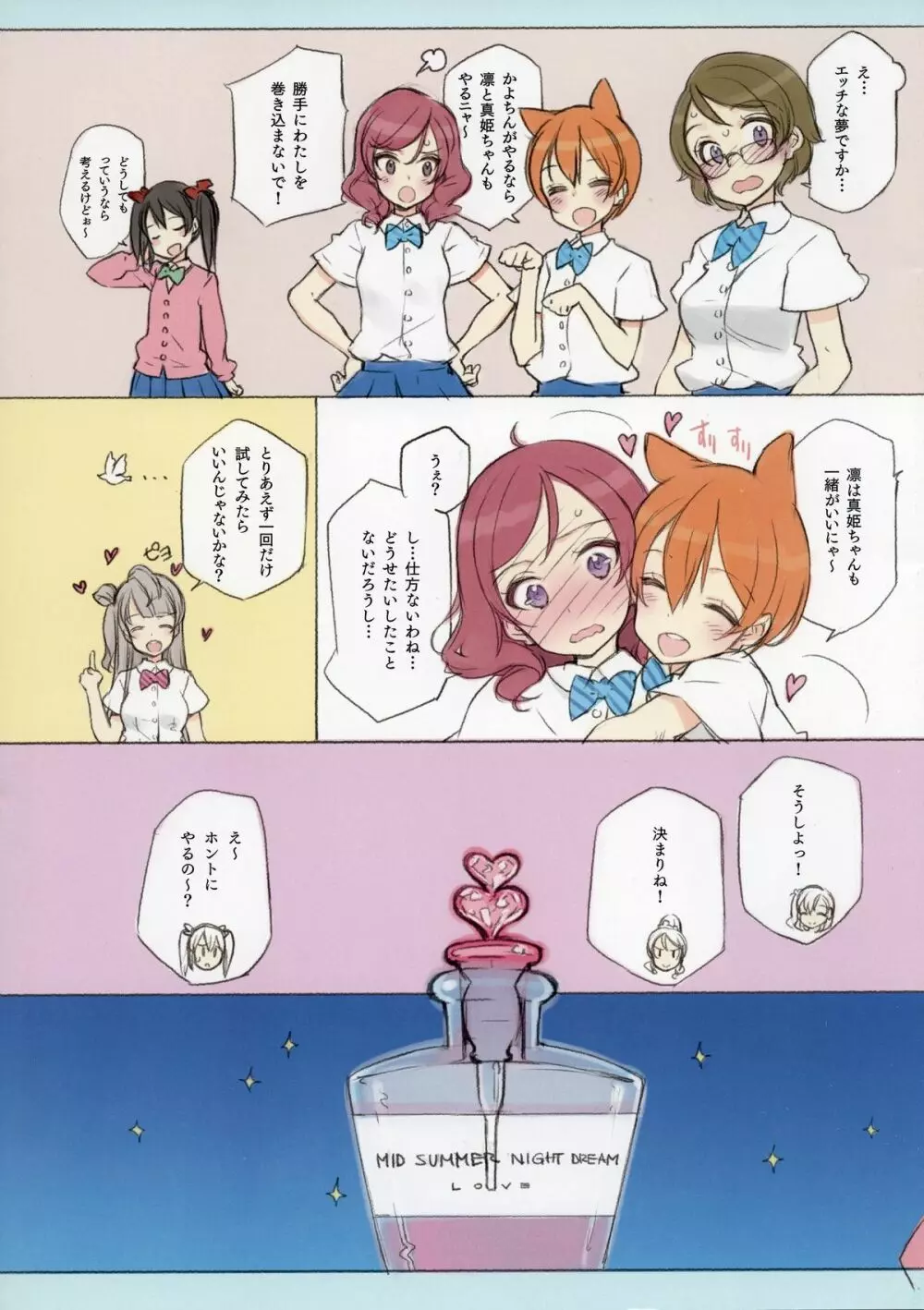 かわいくてしかたがない!2 MID SUMMER NIGHT DREAM - page3
