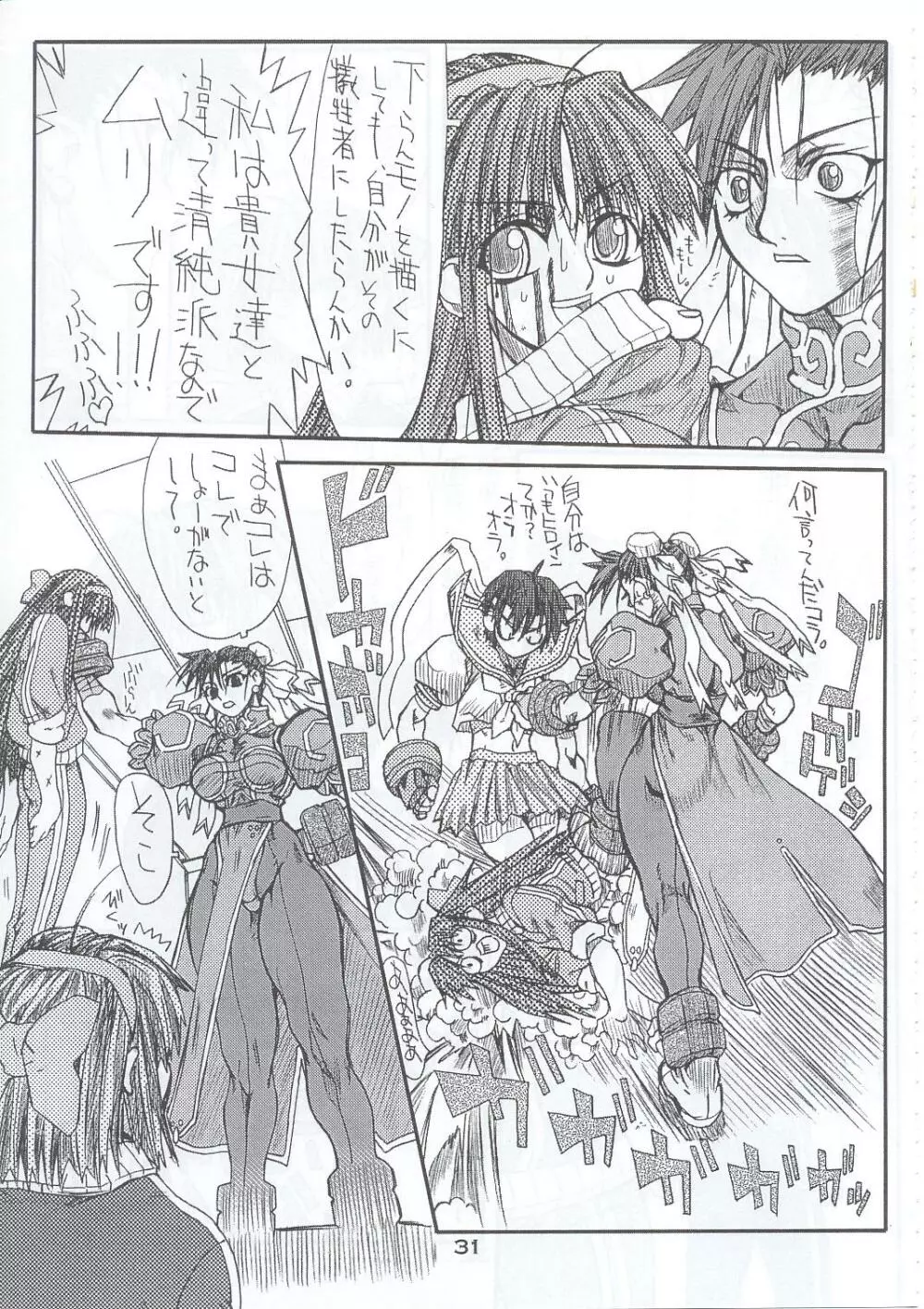 老頭牌 5 - page30