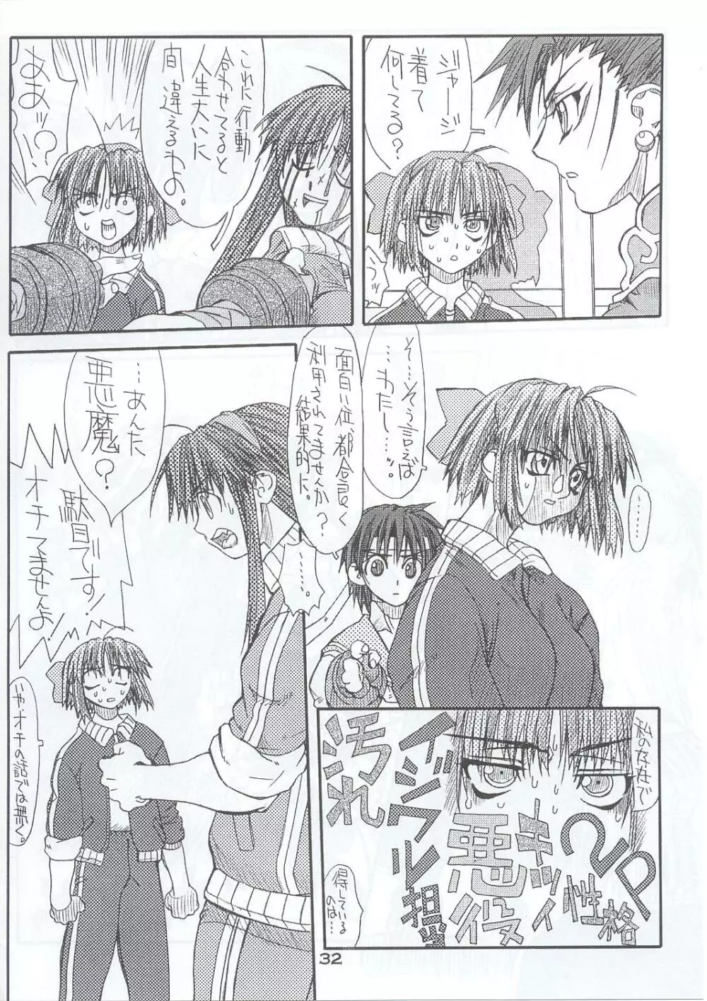 老頭牌 5 - page31