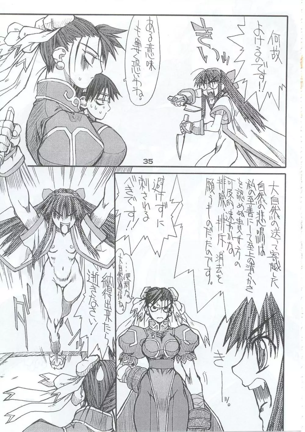 老頭牌 5 - page34