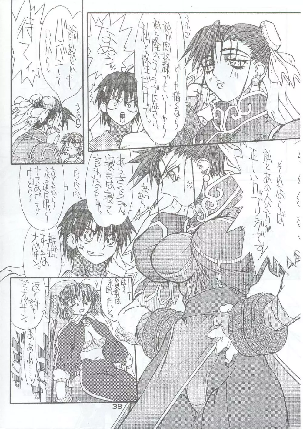 老頭牌 5 - page37