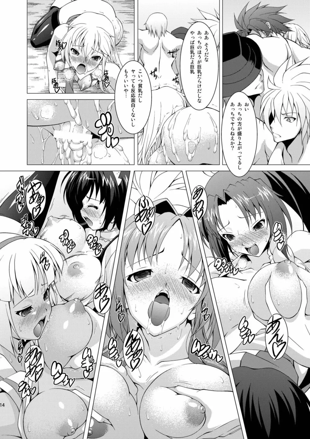 [LIVE HOUSE (RAVEN)] 乱闘 -らん☆ばと- らうんど2 (よろず) [DL版] - page14