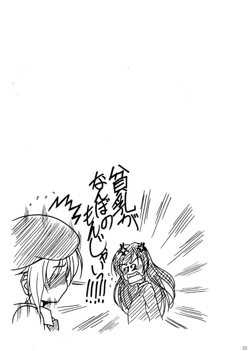 [LIVE HOUSE (RAVEN)] 乱闘 -らん☆ばと- らうんど2 (よろず) [DL版] - page23