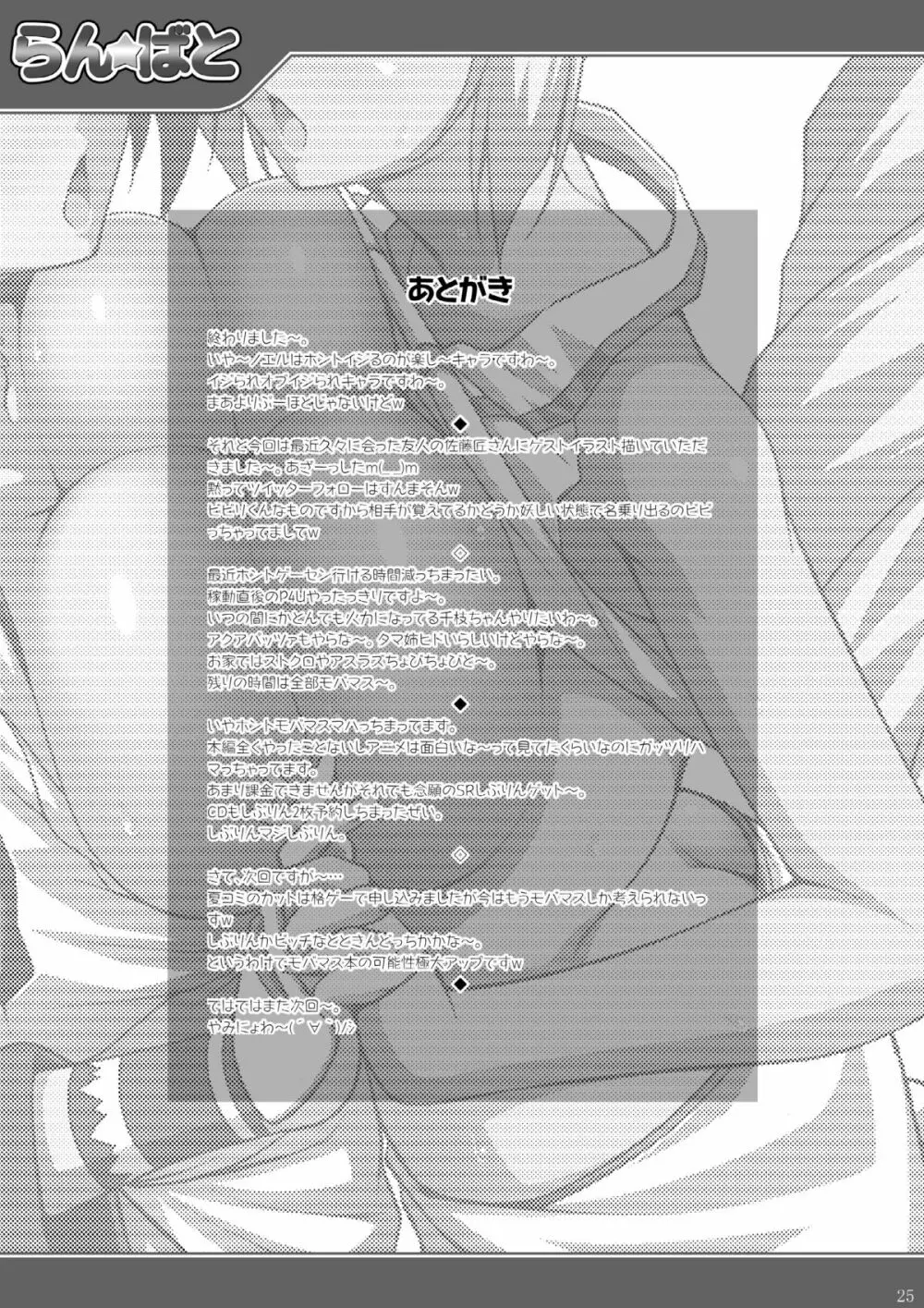 [LIVE HOUSE (RAVEN)] 乱闘 -らん☆ばと- らうんど2 (よろず) [DL版] - page25