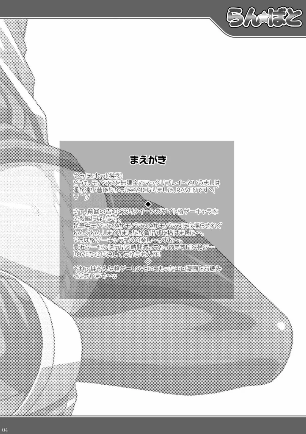[LIVE HOUSE (RAVEN)] 乱闘 -らん☆ばと- らうんど2 (よろず) [DL版] - page4