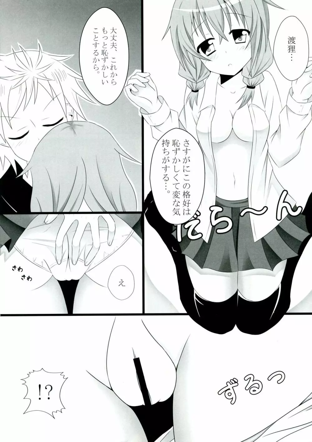世界で一番の… - page6