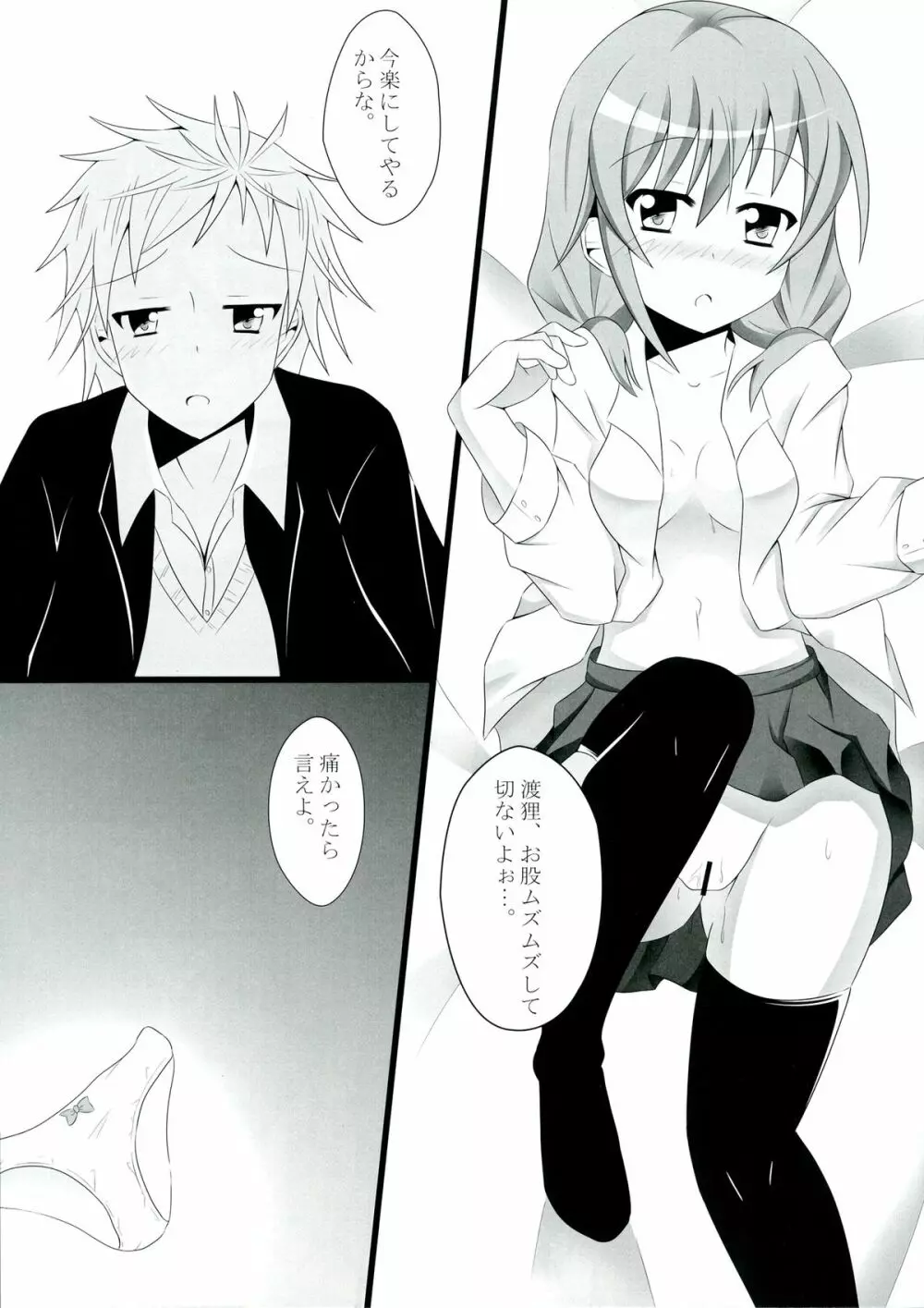 世界で一番の… - page8
