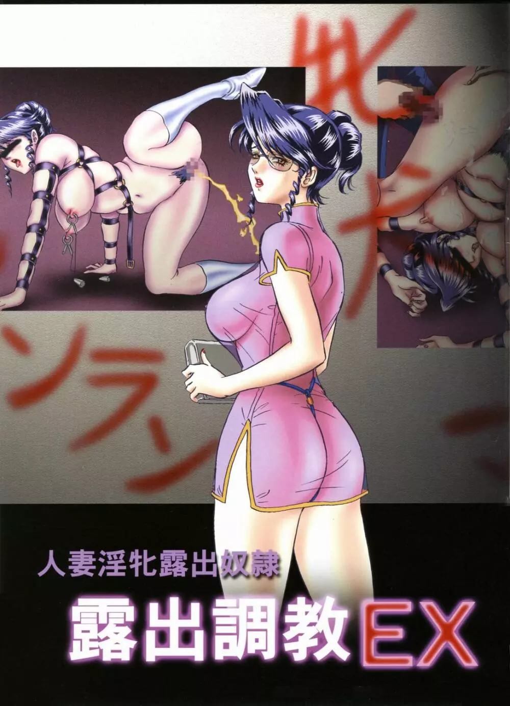 roshutsu choukyou EX - page1