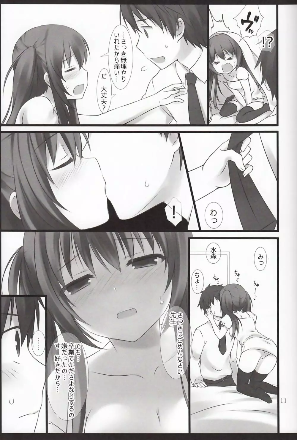 先生と私の3年間 - page10