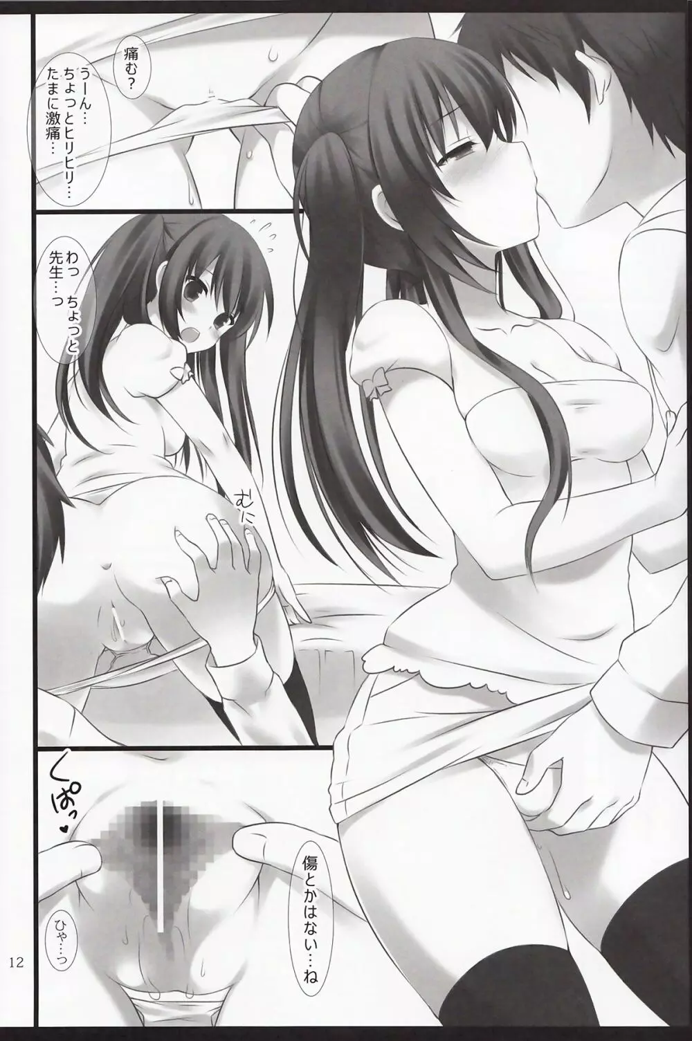 先生と私の3年間 - page11