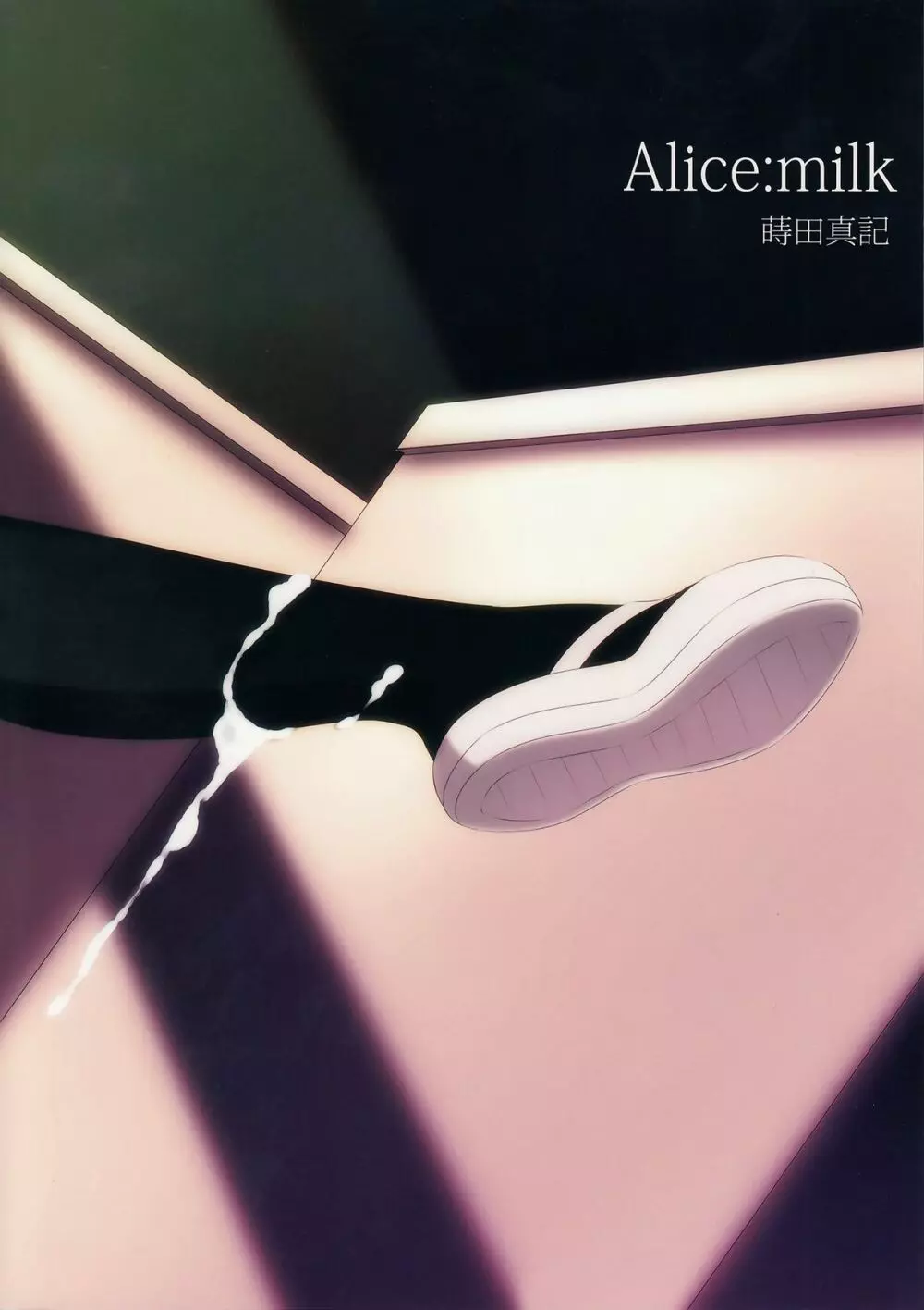 先生と私の3年間 - page22
