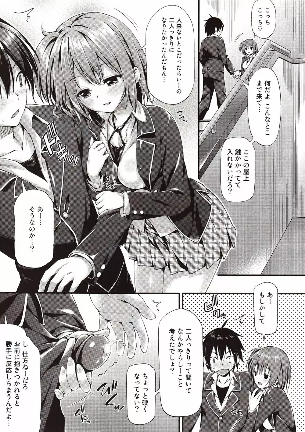ガハマさん限定 - page3