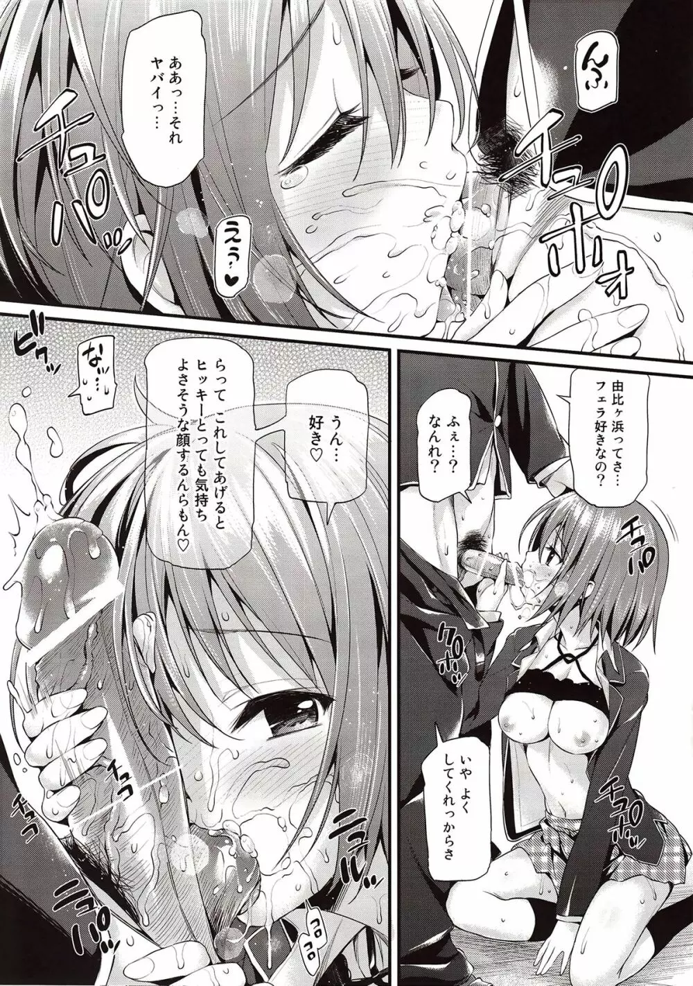 ガハマさん限定 - page5