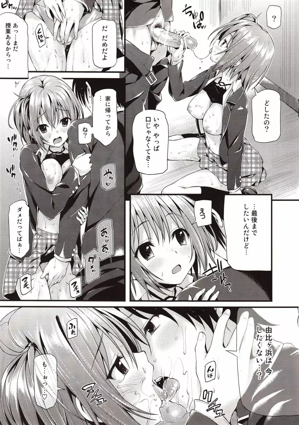 ガハマさん限定 - page7