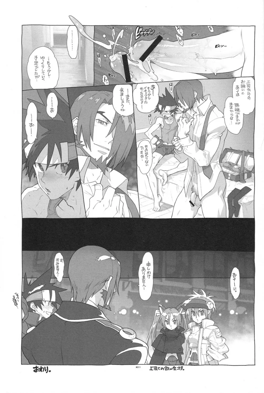 RaKuGaKi./Monochrome. - page10