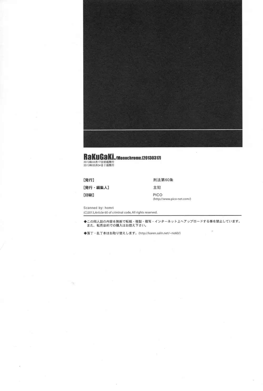 RaKuGaKi./Monochrome. - page13