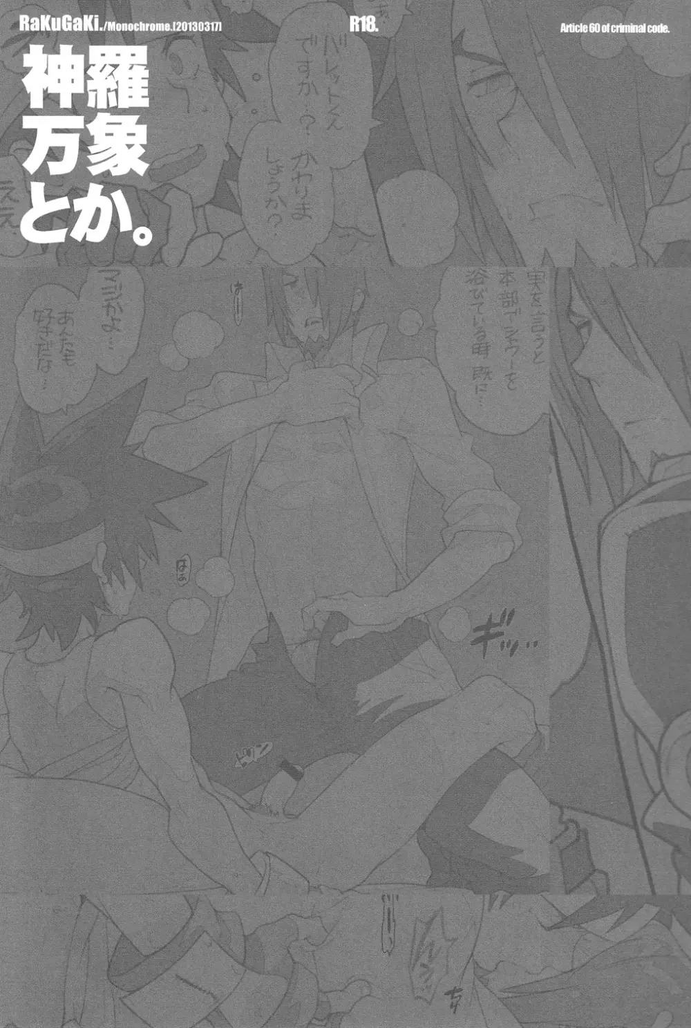 RaKuGaKi./Monochrome. - page2