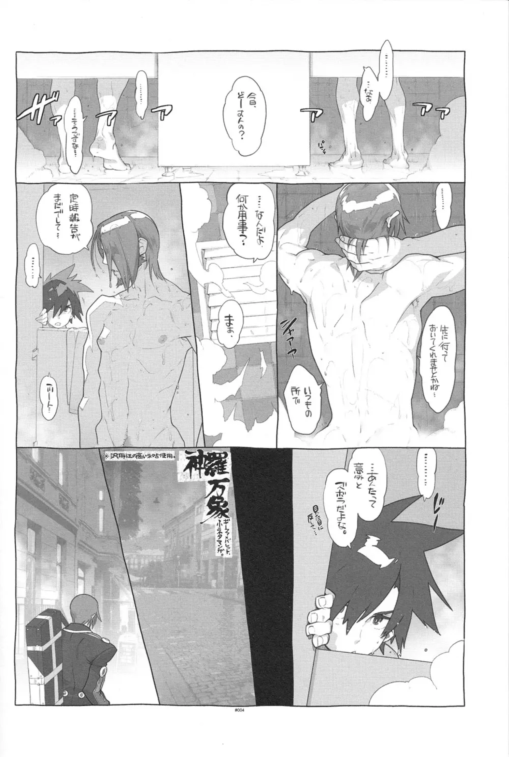 RaKuGaKi./Monochrome. - page3
