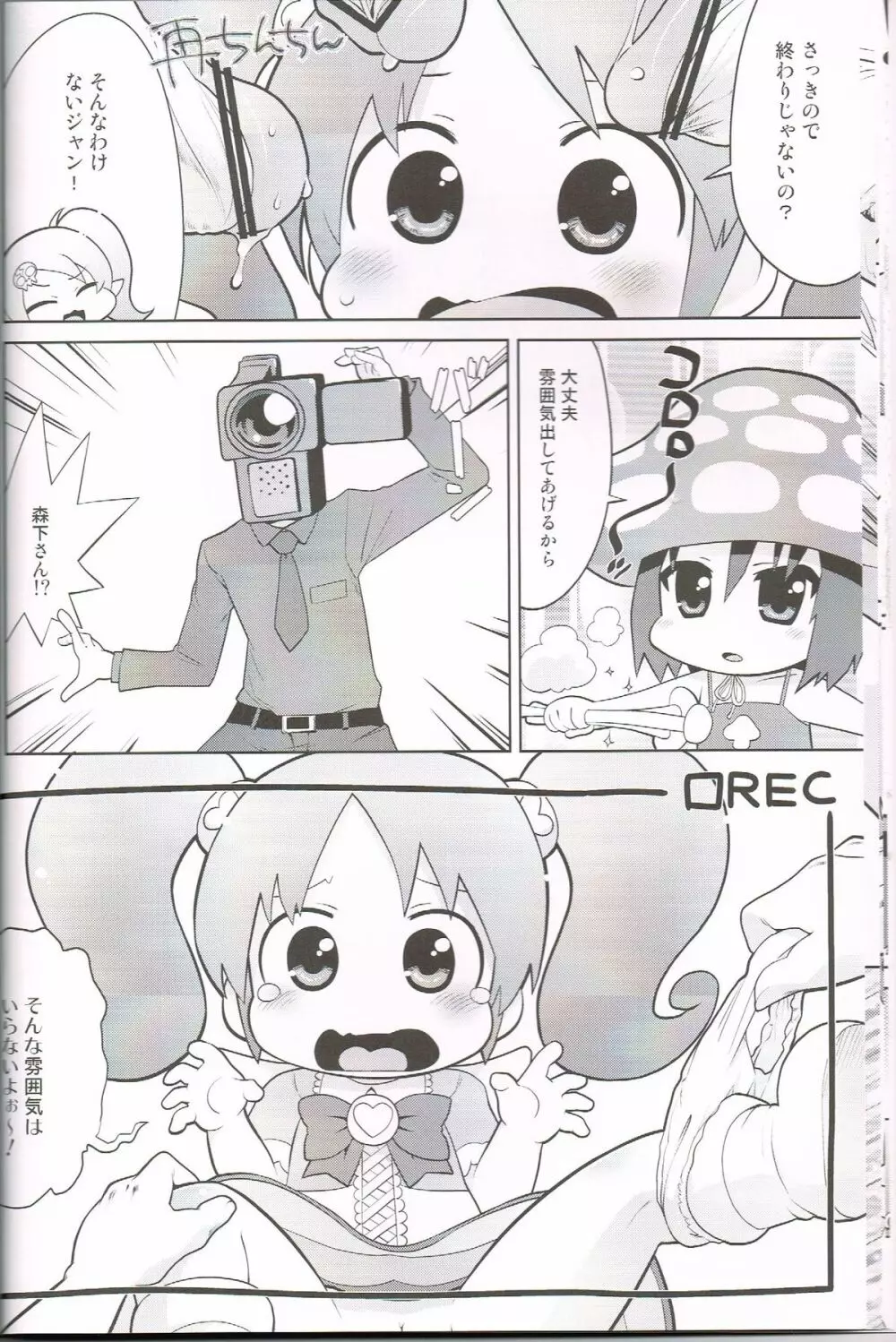 モモイロトイキ - page11