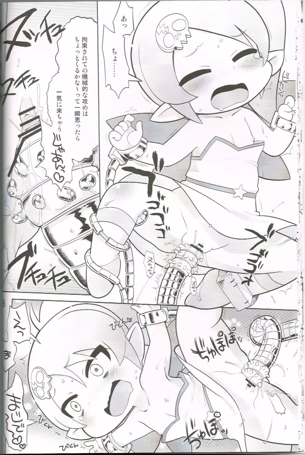 モモイロトイキ - page17