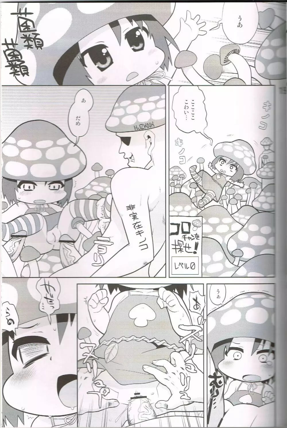 モモイロトイキ - page18
