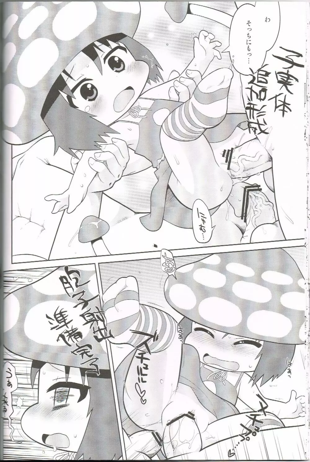 モモイロトイキ - page19