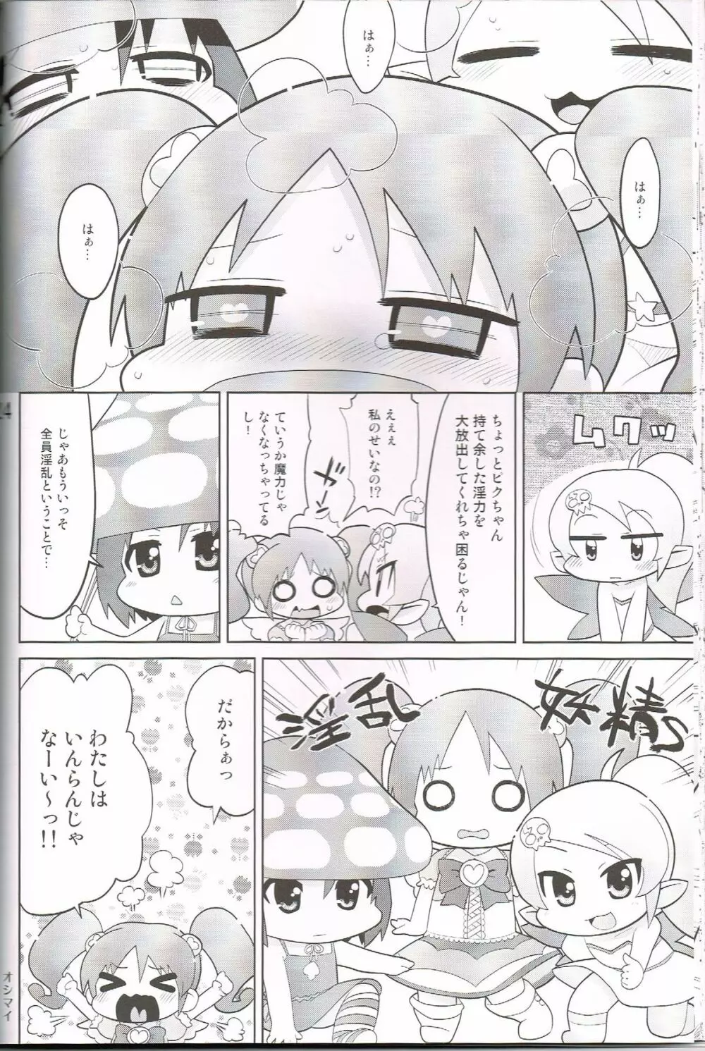 モモイロトイキ - page23