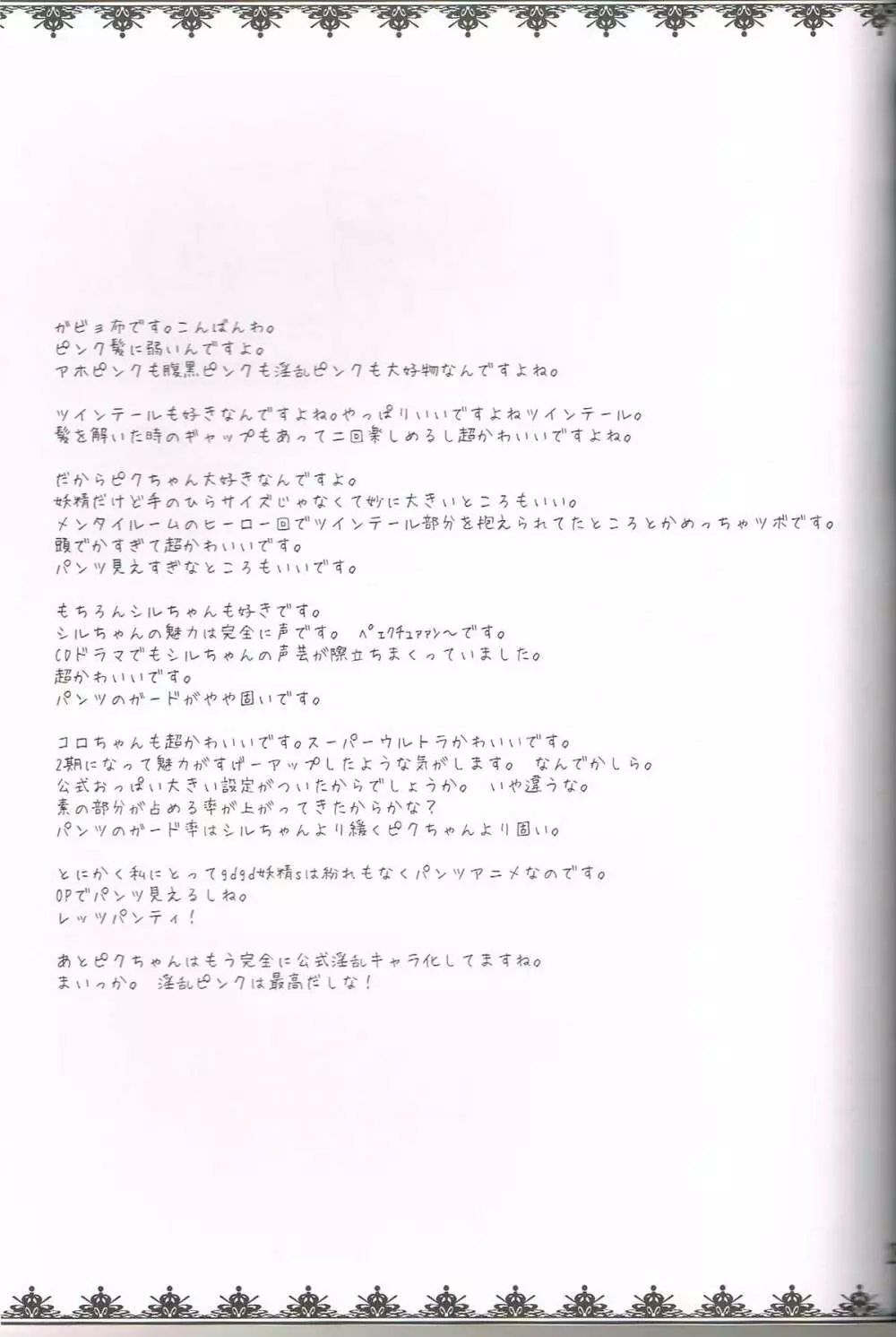 モモイロトイキ - page24