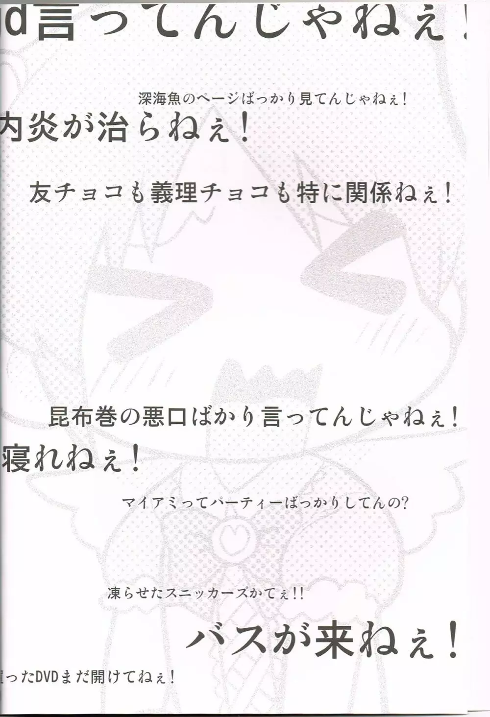 モモイロトイキ - page3