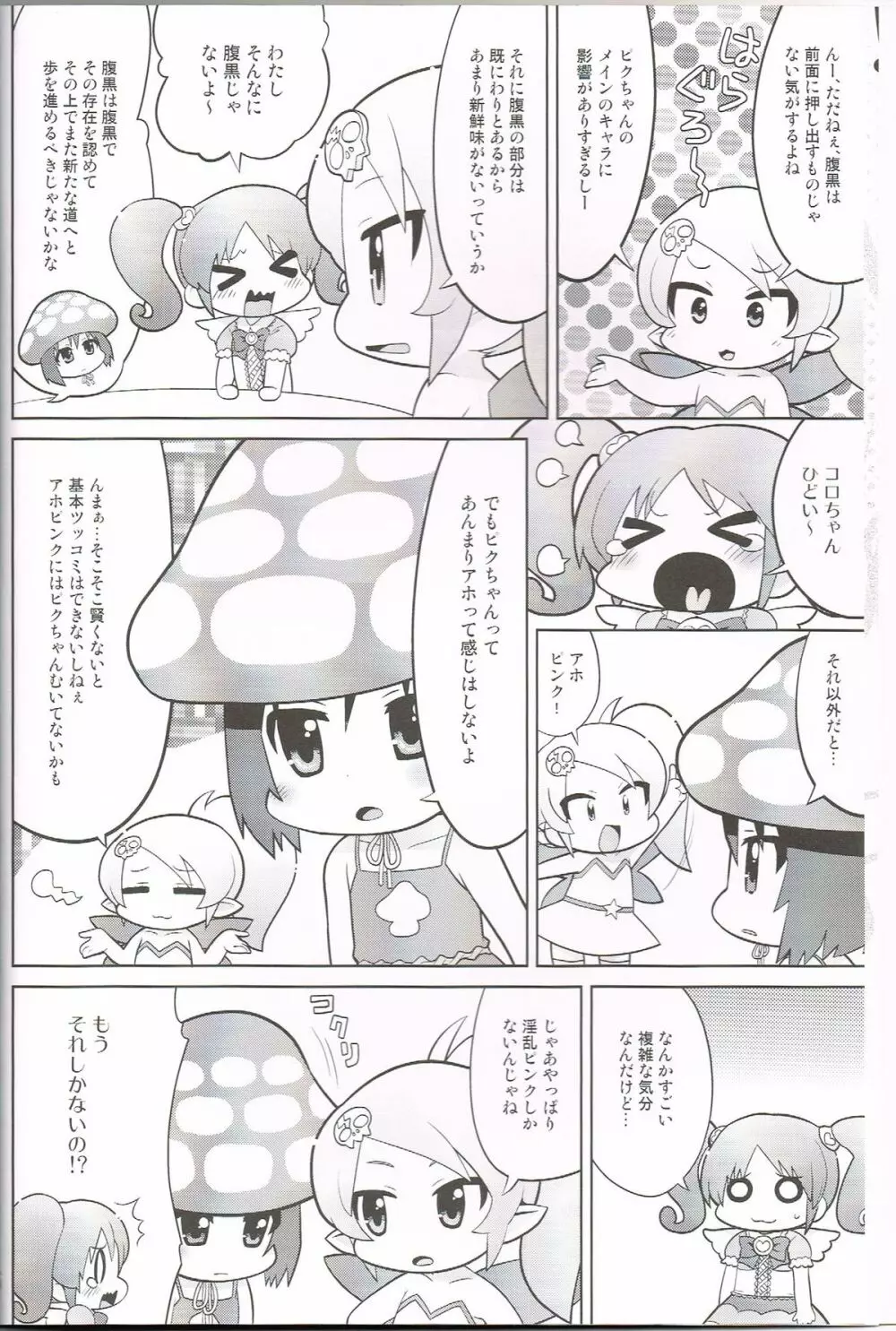 モモイロトイキ - page5