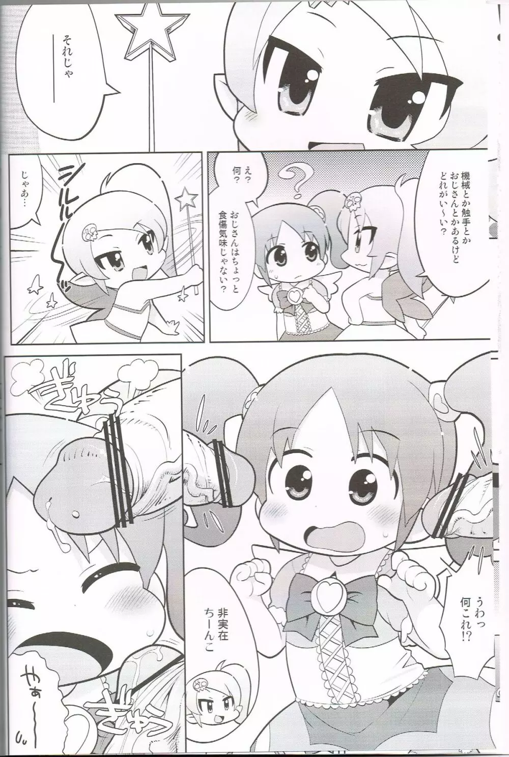 モモイロトイキ - page7